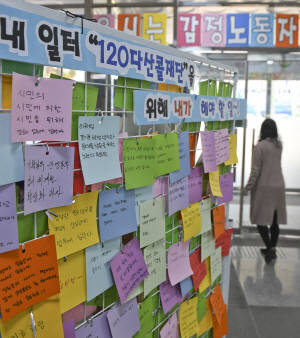 서울 동대문구 120다산콜센터 입구에 설치된 게시판에 친절한 고객서비스를 다짐하는 글귀 등이 붙어 있다. /송은석기자