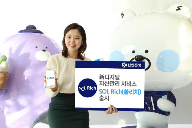 [머니+베스트컬렉션] 신한은행 新디지털 자산관리 서비스 '쏠리치' 출시