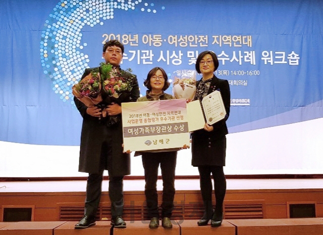 경남 남해군이 올해 아동·여성안전 지역연대사업 운영평가에서 여성가족부 장관을 수상했다. /사진제공=남해군