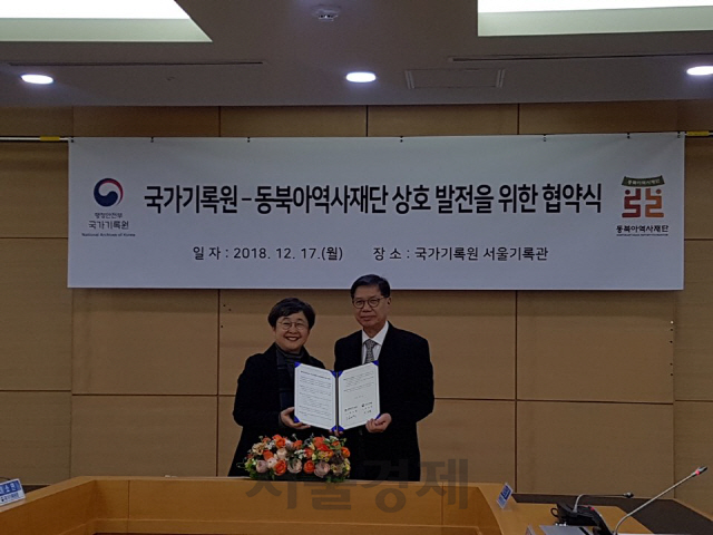 동북아역사재단·국가기록원 MOU…'일제강점 피해 규명 기대'