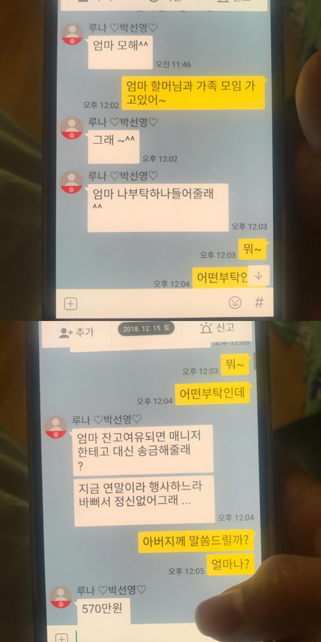 [전문] 루나, 메신저피싱 피해 호소 '가족들 위해 열심히 모은 돈, 그렇게 살지 말라'