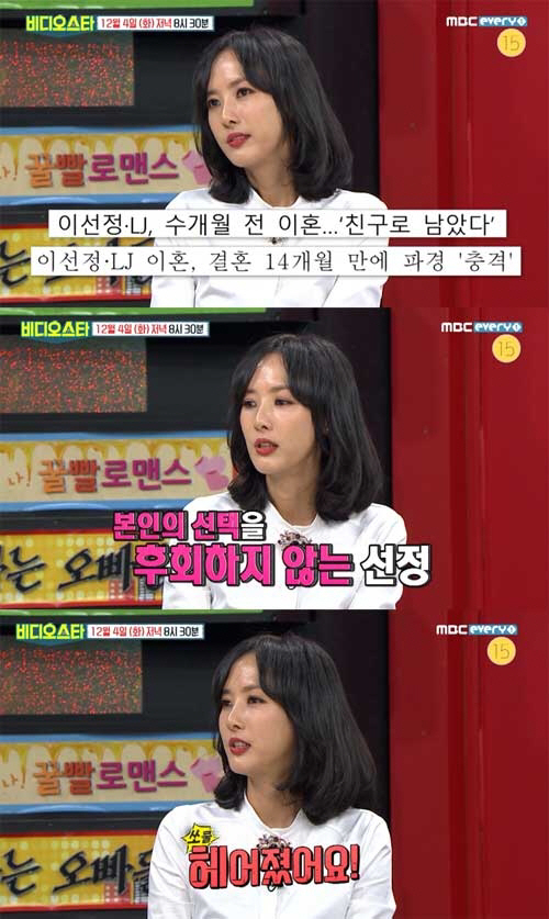 이선정 이혼 사유가? “성격이나 성향 맞지 않아”, 엘제이 “죽고 싶을 정도로 힘들었다.”