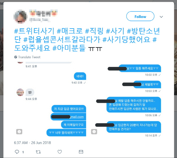 방탄소년단 콘서트 예매를 위해 ‘직링’ 거래를 이용했다가 사기를 당했다는 내용의 트위터 이용자의 게시물. /트위터 캡처.