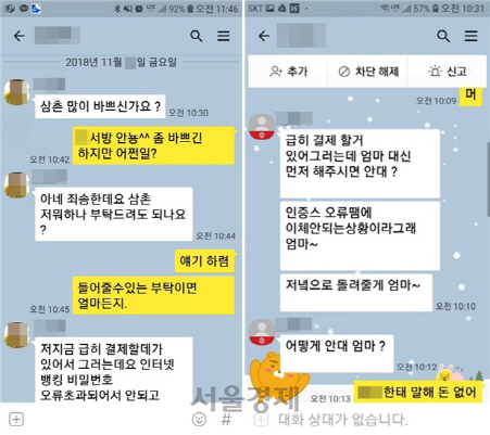 지인 사칭한 '메신저피싱' 주의보…전국민 피해예방 메시지