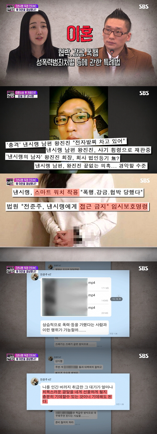 왕진진 거짓말에 속은 낸시랭 '다들 왜 저러시지?'라고 생각해 '폭행 협박에 죽고싶은 마음도'