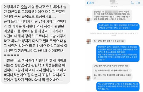 ‘대성고’ sns도 접속 폭주? “기자에게 페북 메시지 받아” “학생증 까보라 하네요 어이없어”