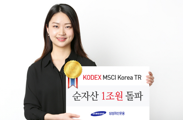 삼성자산운용 직원이 19일 순자산 1조 원을 돌파한 ‘KODEX MSCI 코리아(Korea) TR ETF’ 상품을 소개하고 있다./사진제공=삼성자산운용