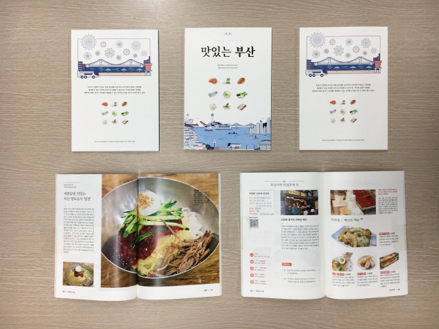 와이즈유 시각영상디자인학과 학생들이 제작한 맛집 소개책자 ‘맛있는 부산’./사진제공=와이즈유