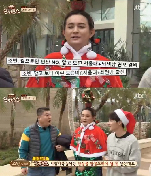 사진=JTBC ‘한끼줍쇼’ 방송 화면 캡처