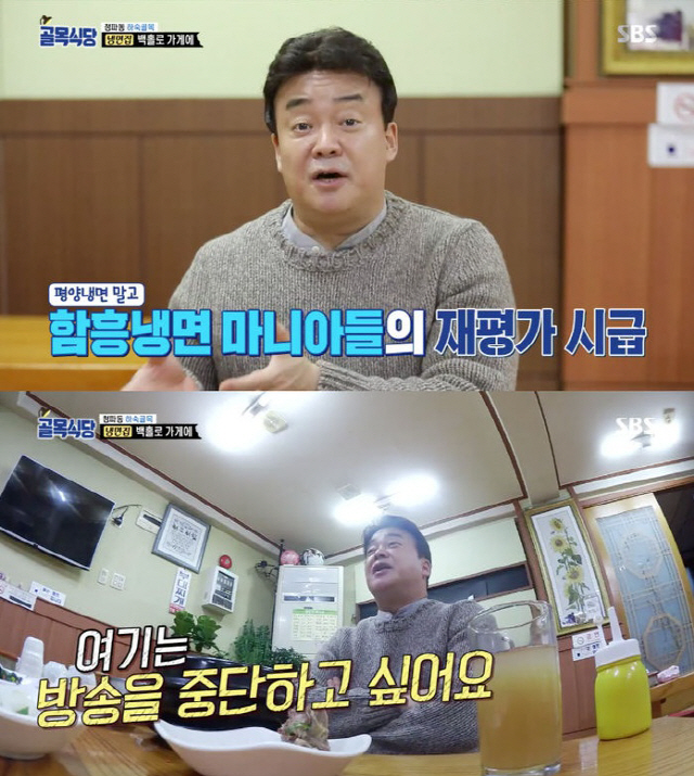 사진=SBS ‘백종원의 골목식당’ 방송 화면 캡처