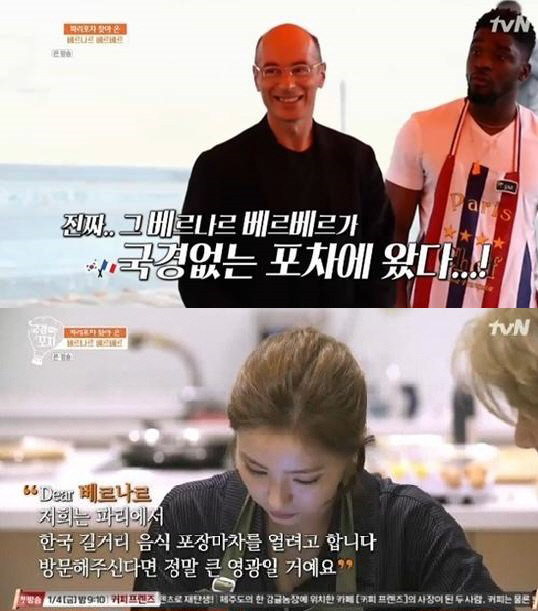 사진=tvN ‘국경없는 포차’ 방송 화면 캡처