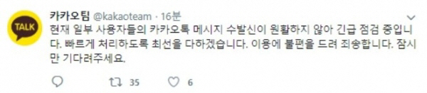 ‘카카오톡 오류’ 내 폰만 안되는 건가? 메시지 전송 불가 “잠시만 기다려 달라” 불편함 가득