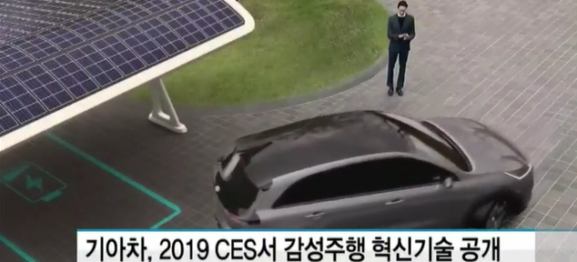 ‘2019 CES’ 기아차 언제 참가? 1월 8일부터 11일 “실시간 감정반응 차량제어 시스템 개발”