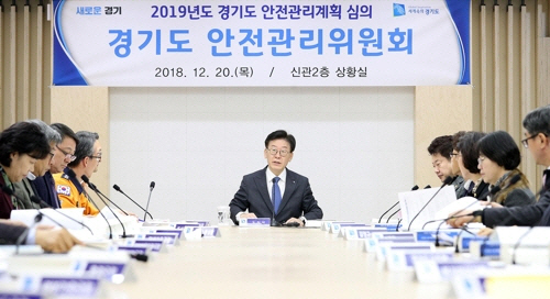 경기도 안전관리위원회 회의[경기도 제공]