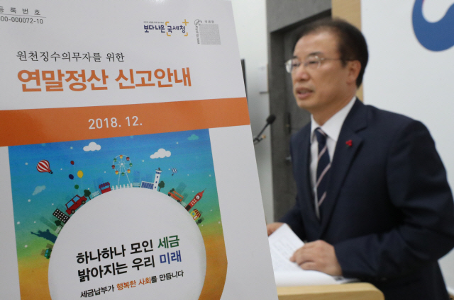 20일 정부세종청사 국세청에서 이판식 원천세과장이 2018년 귀속 근로소득 연말정산 안내를 하고 있다. /연합뉴스