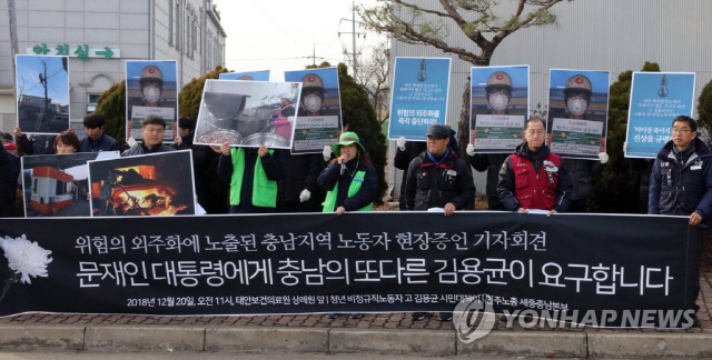 충남지역 비정규직 노동자들은 20일 충남 태안군 태안의료원 상례원 앞에서 ‘위험의 외주화에 따른 충남 노동자들의 현장증언’ 기자회견을 하고 있다./사진=연합뉴스