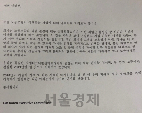 한국GM “불법파업 노조원 대상 소송…형사소송도 고려”