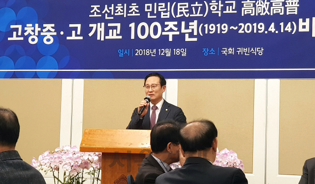 지난 18일 국회 본관 귀빈식당에서 열린 ‘고창중·고 개교 100주년 비전 선포식’에서 홍영표 더불어민주당 원내대표가 100주년 기념사업 추진위원회 부위원장으로서 역할을 다짐하고 있다. /사진제공=고창중·고 총동창회