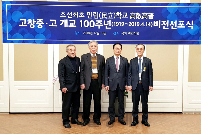 지난 18일 국회 본관 귀빈식당에서 열린 ‘고창중·고 개교 100주년 비전 선포식’에서 박민환(오른쪽부터) 실크로드시앤티 회장, 홍영표 더불어민주당 원내대표, 정남기 고창중·고 총동창회장, 김계희 100주년기금모금 총괄부회장이 기념촬영을 하고 있다. /사진제공=고창중·고 총동창회