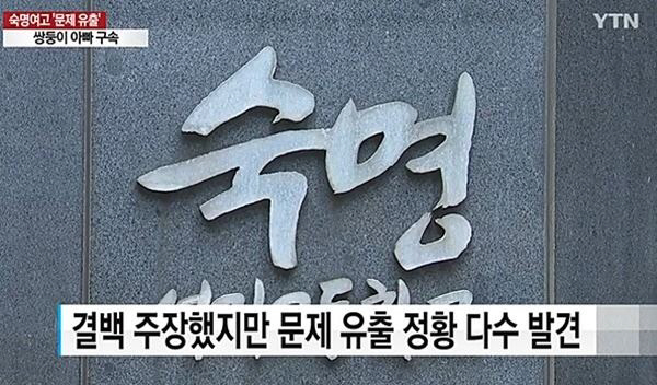 ‘숙명여고 전 교무부장’ 끝까지 혐의 부인 “인정하지 못해” 쌍둥이 성적 0점 처리 ‘파면 확정’