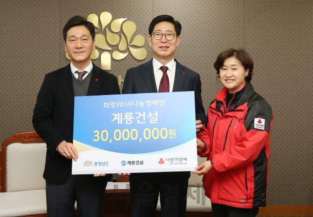 계룡건설, 충남도에 성금 3,000만원 전달