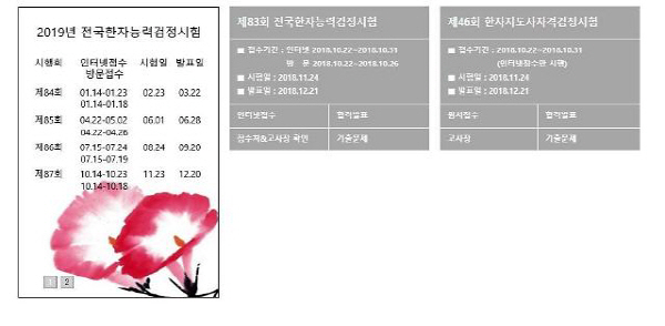 ‘한국어문회’ 합격자 공개! 다음 시험은 언제? “1월 14~23일까지 접수” 2월 23일 진행 예정