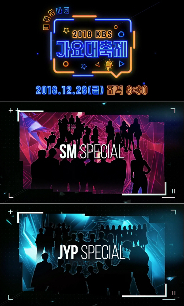 ‘2018 KBS 가요대축제’ 스페셜 무대 예고..SM-JYP, 소속 아티스트가 직접 나선다