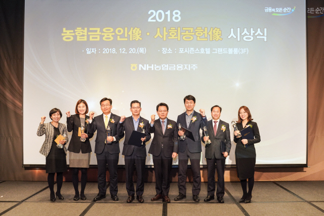 지난 20일 서울 종로구 포시즌스호텔에서 열린 ‘2018 농협금융인상 · 사회공헌상 시상식’에서 김광수(왼쪽 다섯번째) NH농협금융지주 회장이 수상자들과 포즈를 취하고 있다./사진제공=농협금융