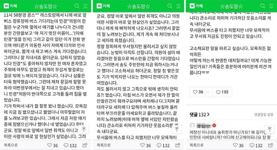 20일 새벽 인천 송도 지역 커뮤니티에 올라온 민경욱 의원 관련 글. /사진=송도 맘카페 캡처