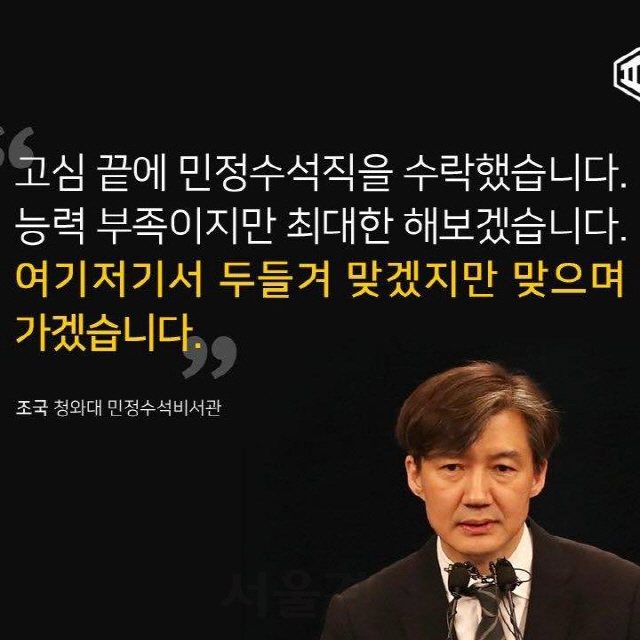 조국 민정수석 페이스북 캡처