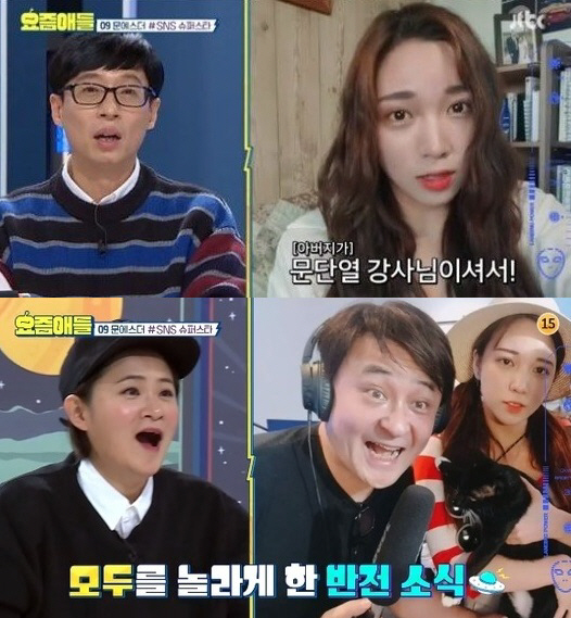 사진=JTBC ‘요즘애들’ 방송 화면 캡처