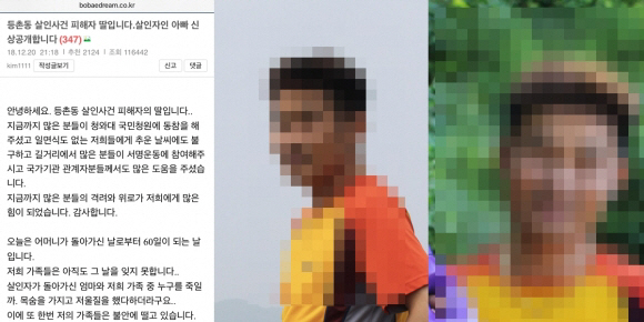 ‘등촌동 살인사건’ 이름, 얼굴 신상, 살인 직전 딸에게 “너무 똑똑해서 문제, 엄마 원망해라”