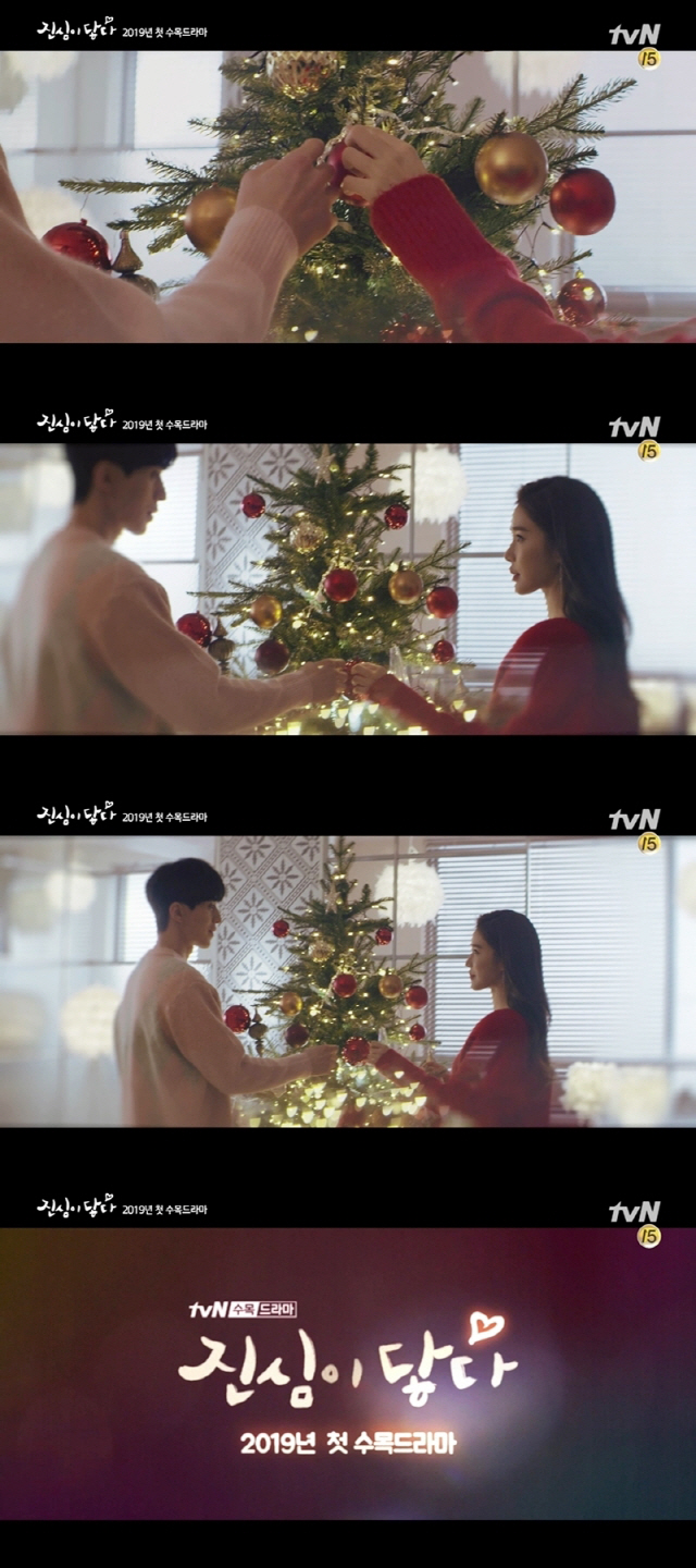 ‘진심이 닿다’ 이동욱-유인나, 크리스마스 분위기 ‘몽글몽글’