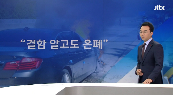 BMW 화재 원인, 문제 이미 알고도 모른 척? “닫혀야 하는 순간도 열려 있어 불꽃 발생”