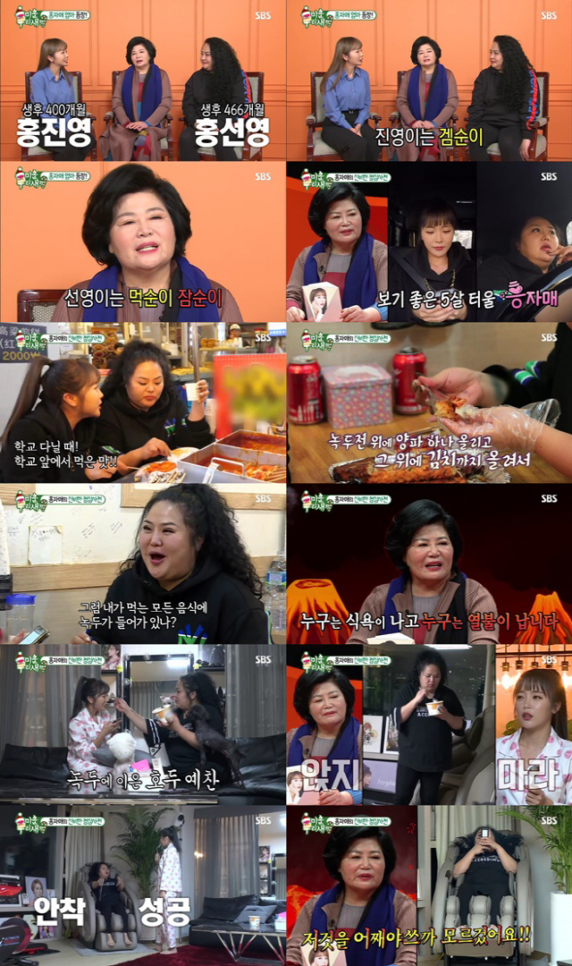 홍진영母 ‘미우새’ 최고의 장면! “홍선영 단식원 도망, 집에 와 택시비 달라고”