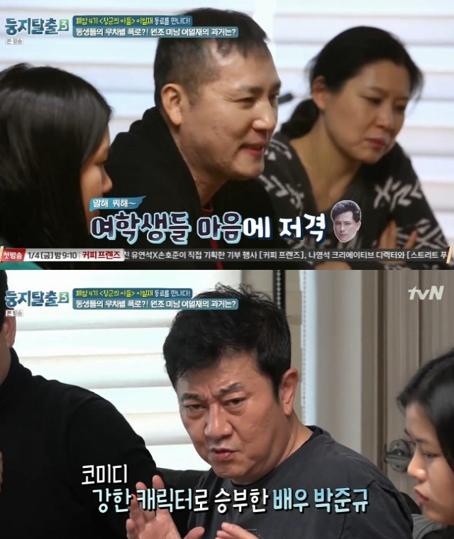 사진=tvN ‘둥지탈출3’ 방송 화면 캡처