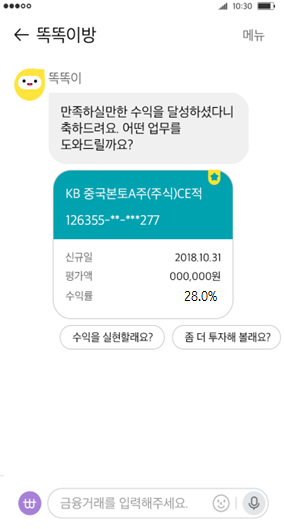 한 고객이 리브똑똑의 금융비서 ‘똑똑이’와 대화하고 있다./사진제공=KB국민은행