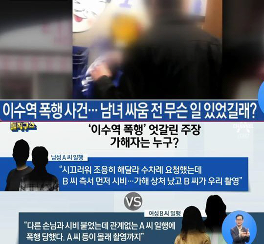 ‘이수역 폭행사건’ 계단 몸싸움 당사자 ‘상해 혐의’, CCTV영상 분석 통해 조사된 내용은?