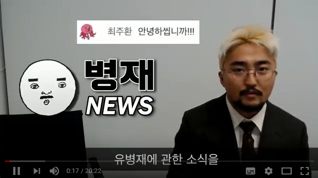 방송인 유병재가 자신의 소식을 희화화해 전달하는 뉴스. /유튜브캡처
