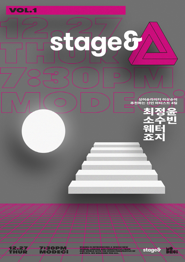 SK텔레콤이 개최하는 스테이지앤 공연 포스터/사진제공=포스터