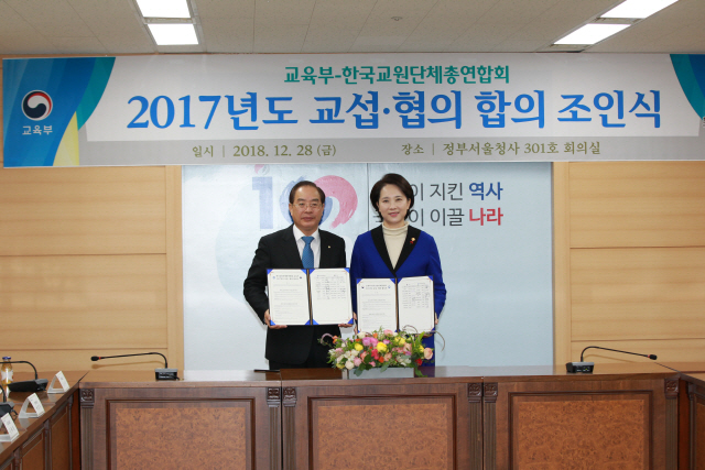 유은혜 사회부총리 겸 교육부 장관(오른쪽)과 하윤수 한국교원단체총연합회 회장이 28일 서울정부청사에서 ‘2017년 교섭·협의 합의 조인식’에서 기념사진을 촬영하고 있다. /사진제공=교육부