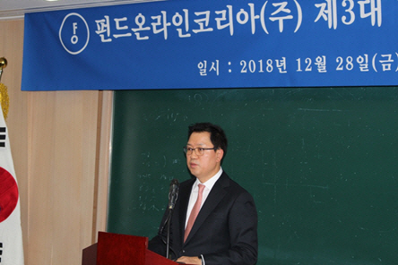 신재영 펀드온라인코리아 신임 대표이사가 28일 한국금융투자협회에서 열린 취임식에서 취임사를 하고 있다./사진제공=펀드온라인코리아