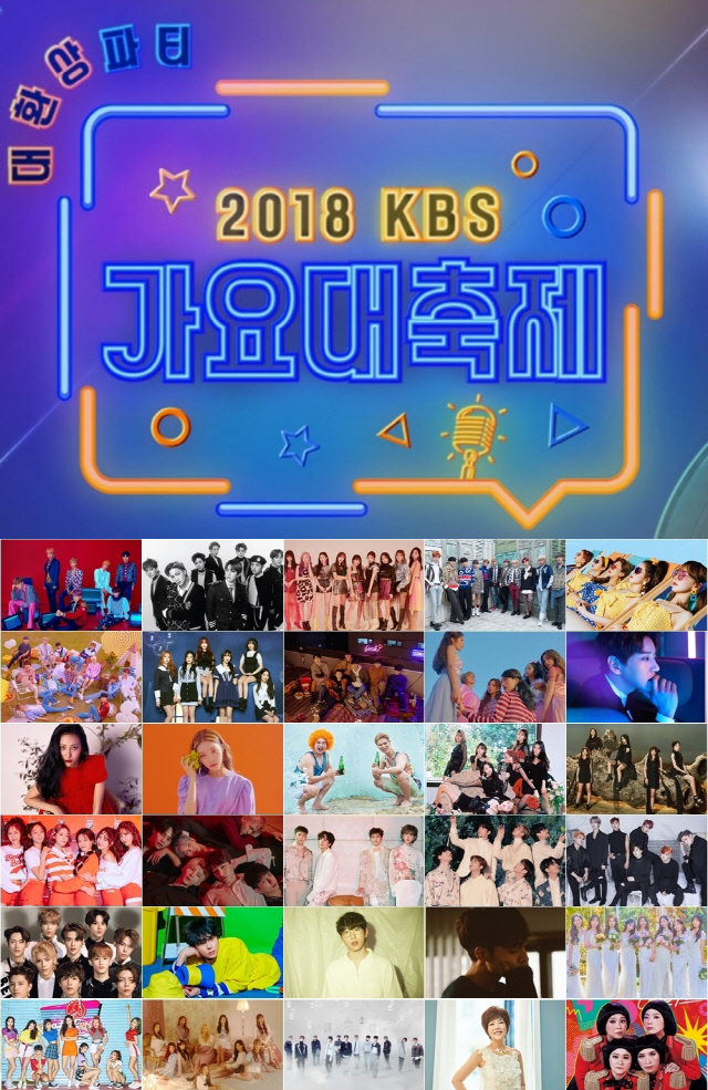 '2018 KBS 가요대축제' 방탄·엑소→김연자, 전 세대 초월하는 '환상 파티' 예고