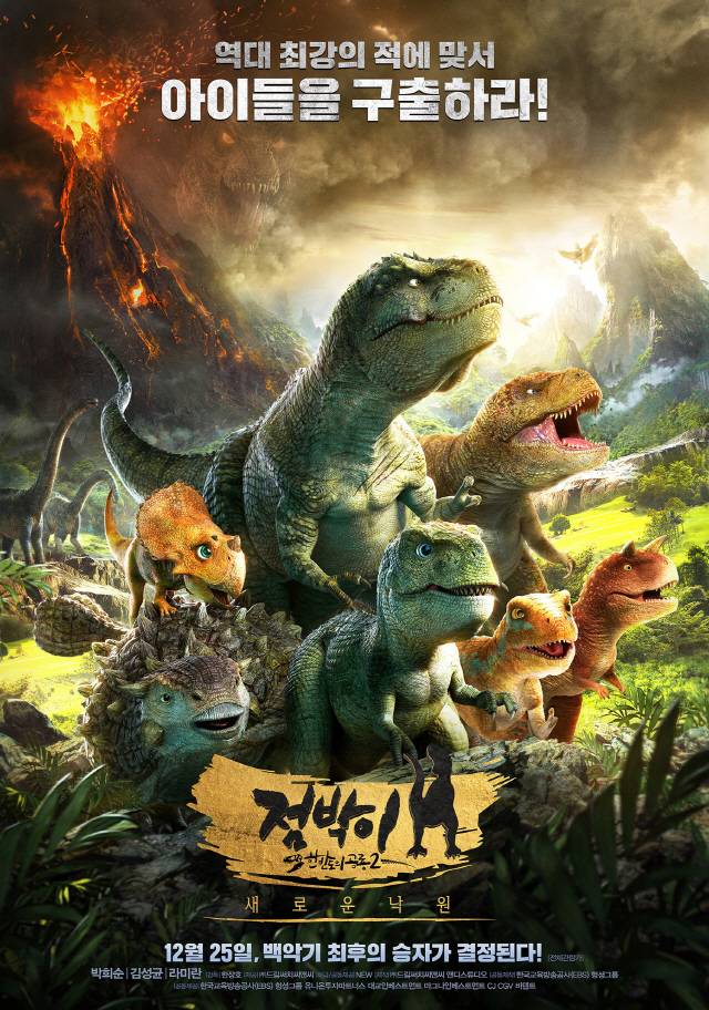‘점박이 한반도의 공룡2’ 애니메이션 예매율 1위 굳건