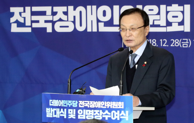 이해찬 더불어민주당 대표가 28일 서울 여의도 당사에서 열린 전국장애인위원회 발대식 및 임명장수여식에서 축사하고 있다./연합뉴스