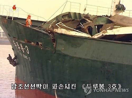 2015년 파손된 북한 선박 ‘두루봉 3호’의 모습./연합뉴스
