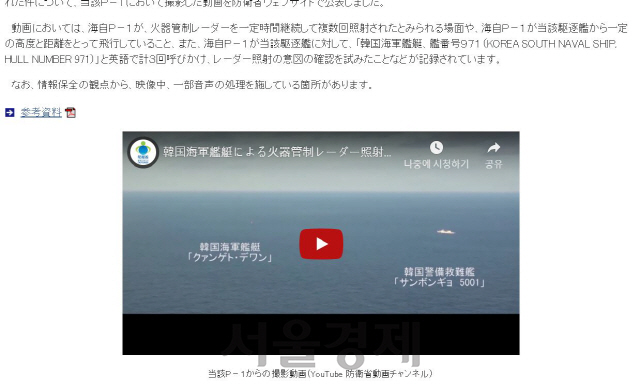 일본 정부가 방위성 홈페이지에 공개한 레이더영상/방위성홈페이지 캡쳐