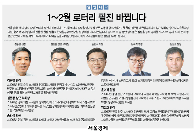 [알립니다] 1~2월 로터리 필진 바뀝니다