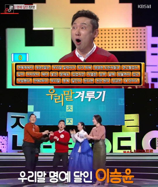 사진=KBS1 ‘우리말 겨루기’ 방송 화면 캡처