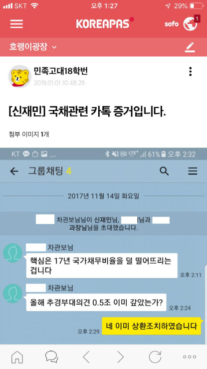신재민 전 사무관이 올린 카톡 내용. /연합뉴스
